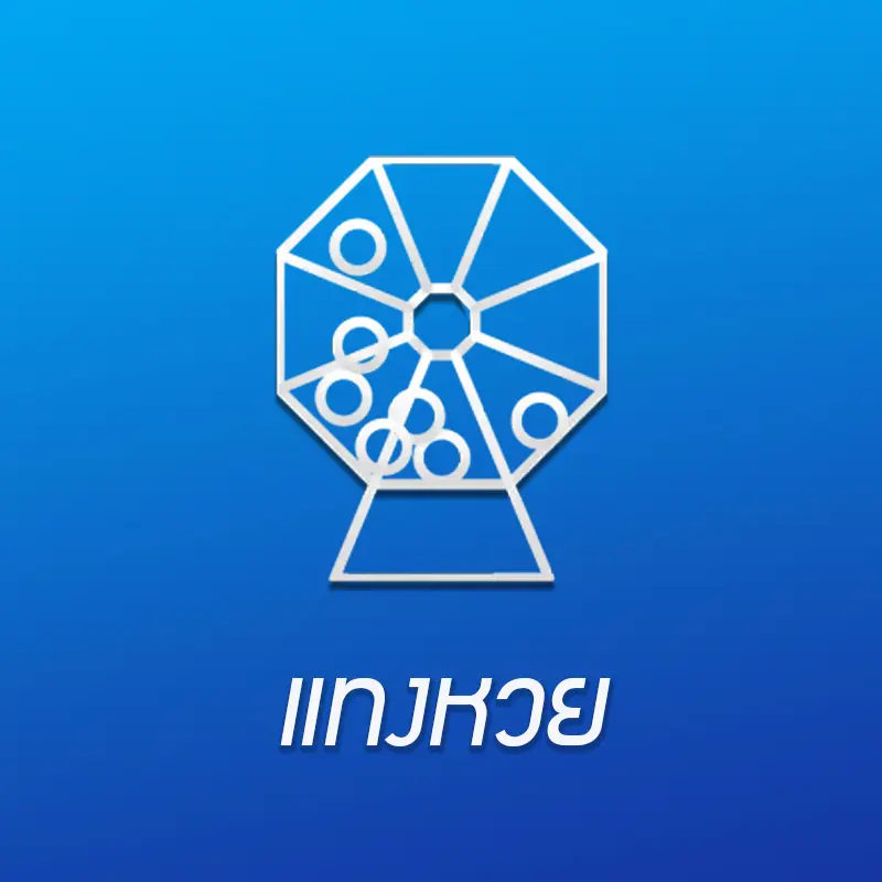 เข้าแทงหวย CJworld168 หวย CJworld168
